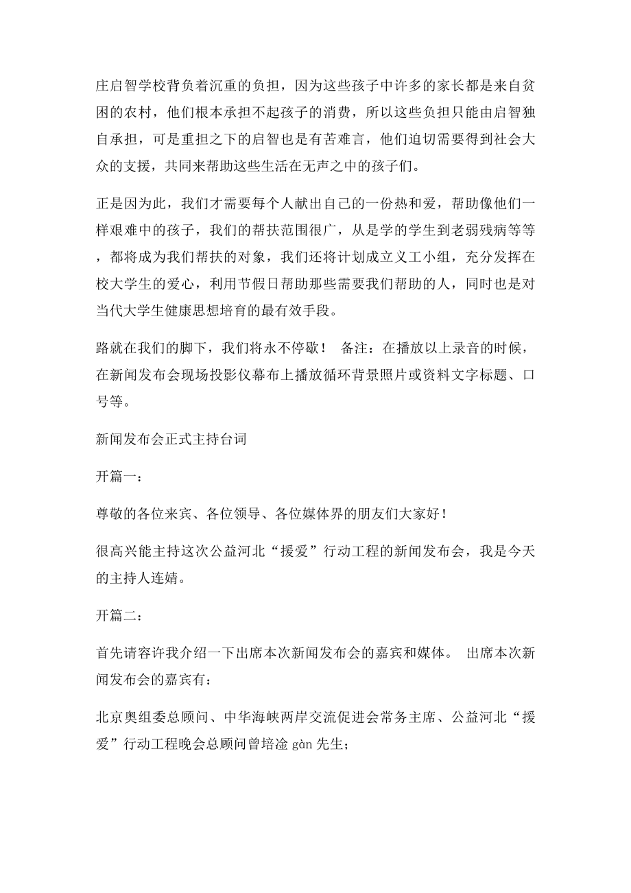 新闻发布会正式主持台词.docx_第2页