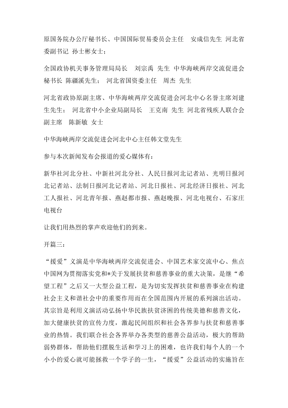 新闻发布会正式主持台词.docx_第3页