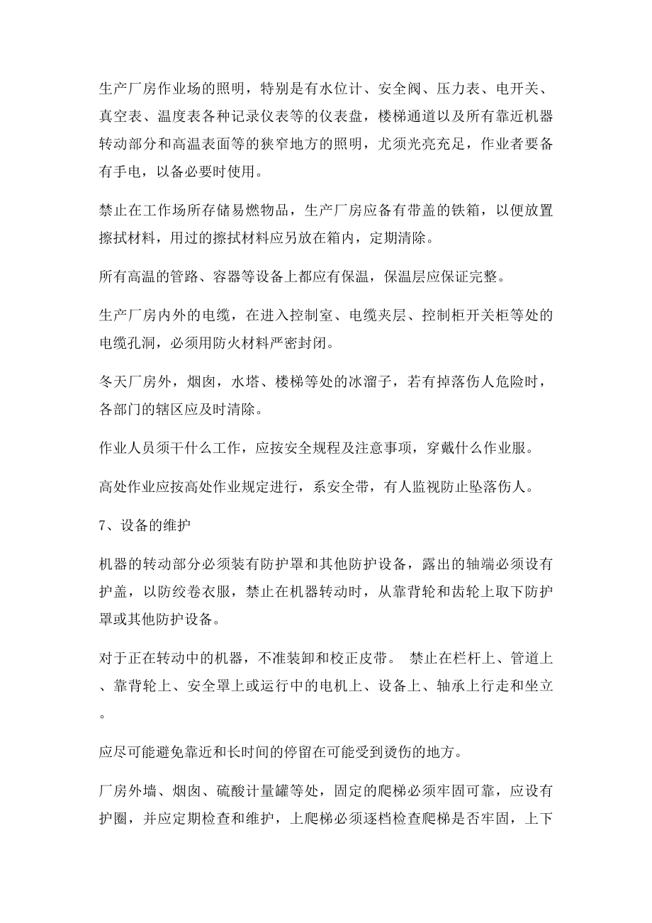 安全设施设备管理和检修维护制度.docx_第3页