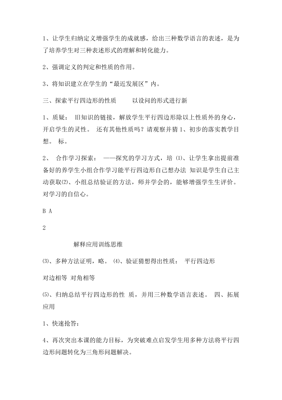 平行四边形性质教学设计.docx_第3页