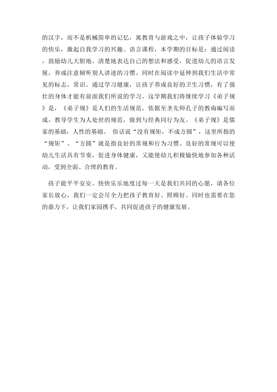 家长会上新教师发言稿.docx_第2页