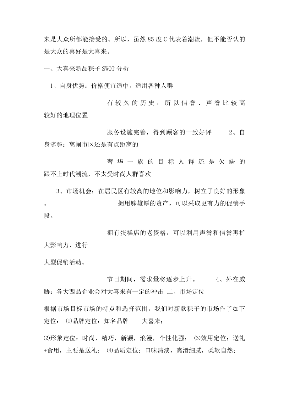 新款粽子营销策划书.docx_第2页