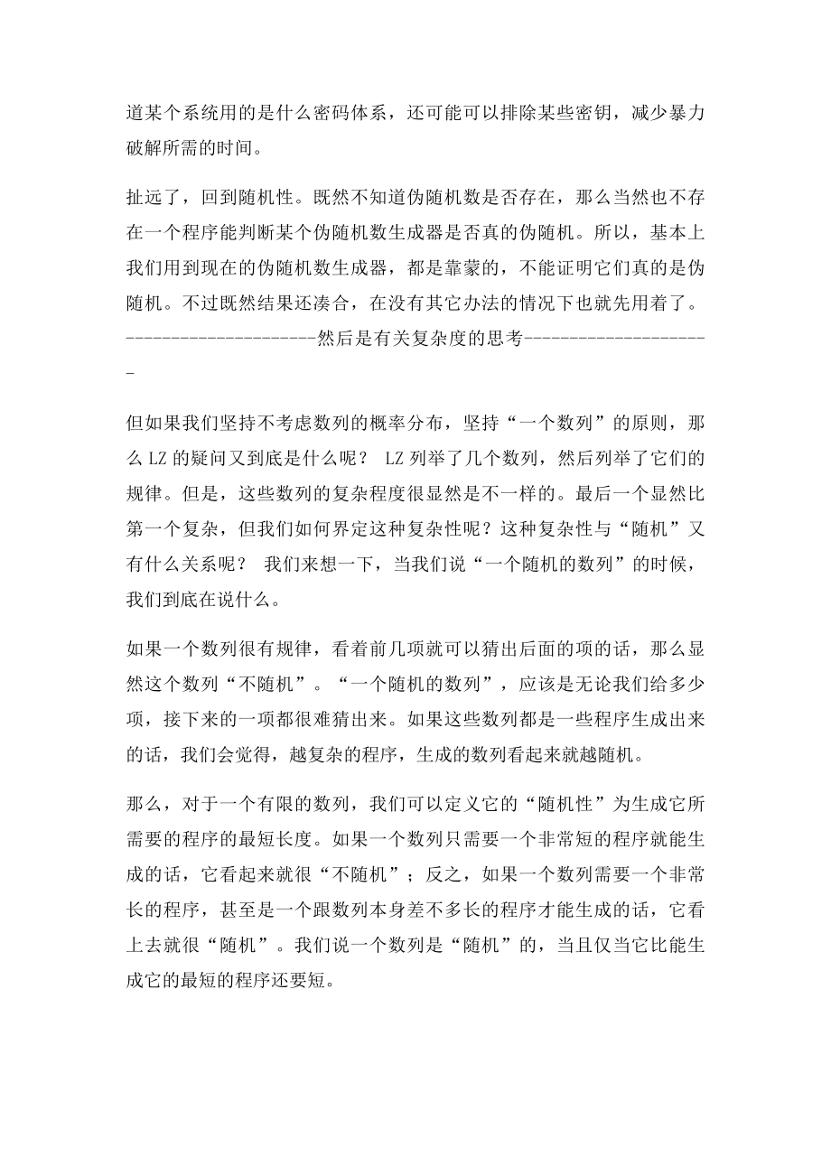 如何确定一列数是否随机？.docx_第3页