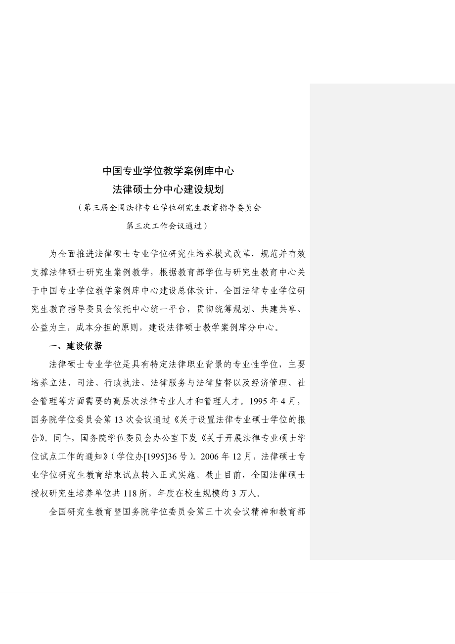 法律硕士实践教学案例库建设文件.doc_第3页