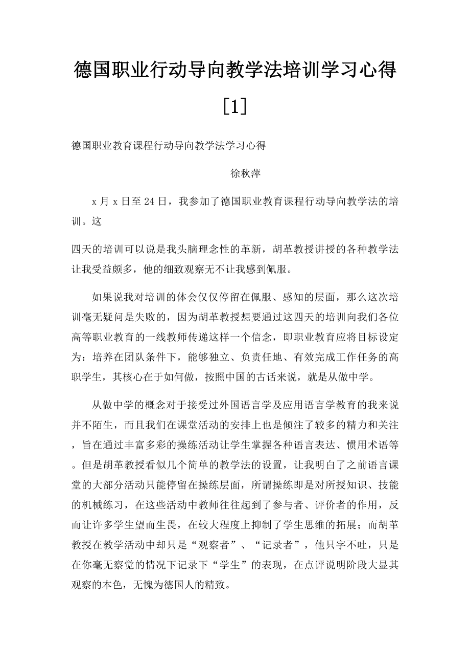 德国职业行动导向教学法培训学习心得[1].docx_第1页