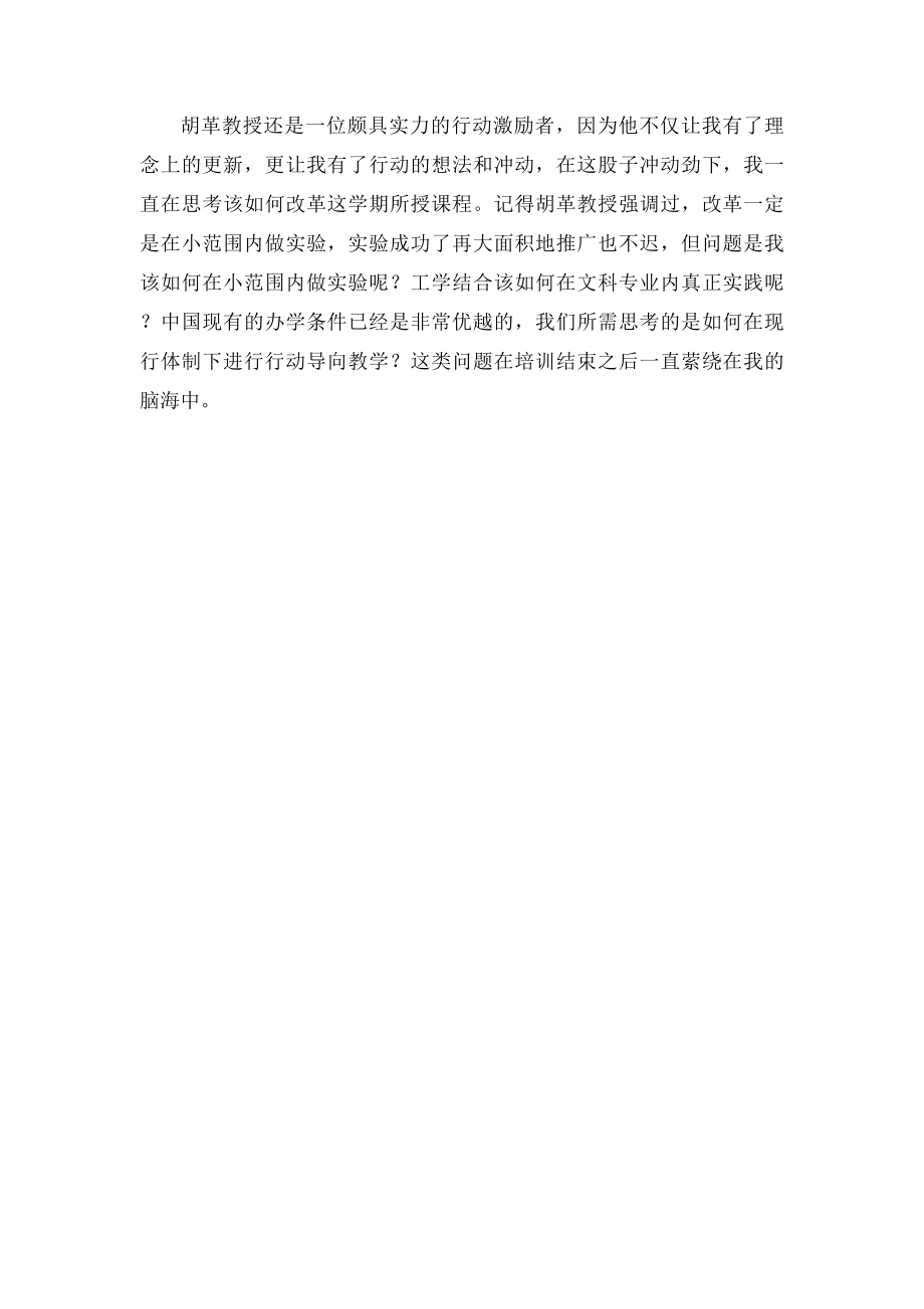 德国职业行动导向教学法培训学习心得[1].docx_第2页