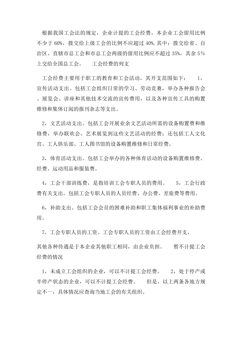 工会经费列支范围.docx_第2页