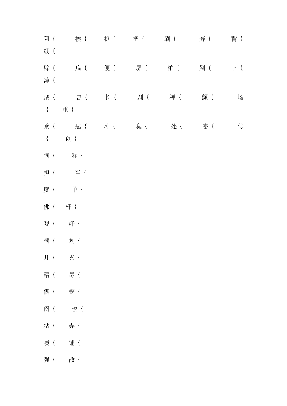 小学语文六年级毕业班总复习寒假作业.docx_第3页