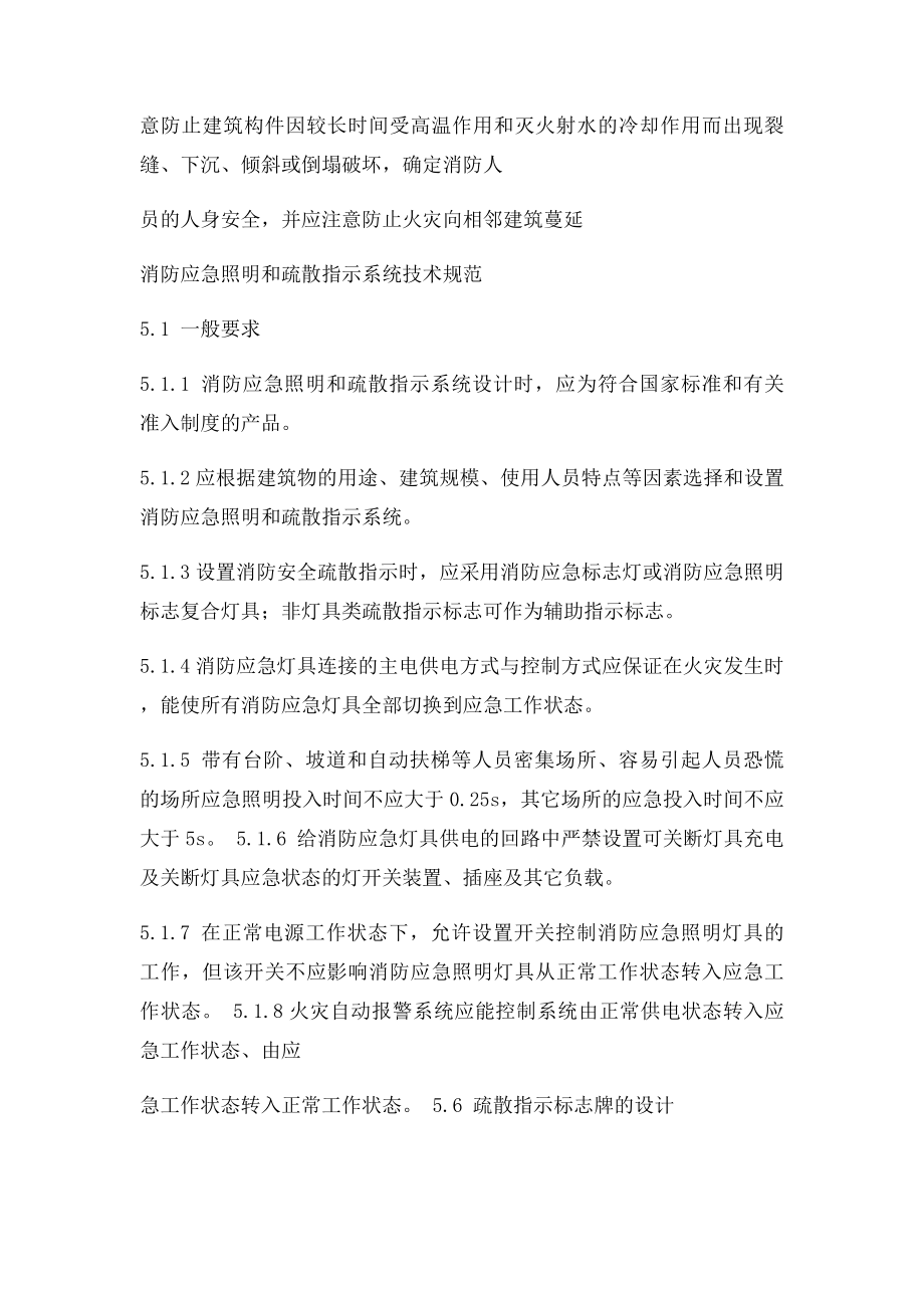 建筑火灾一般经历哪几个阶段.docx_第3页