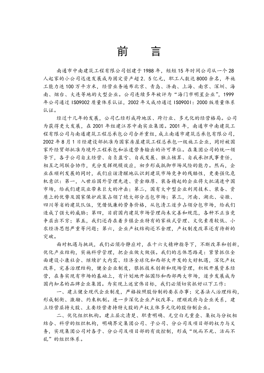 【商业地产】中南集团企业管理制度大全305DOC .doc_第1页