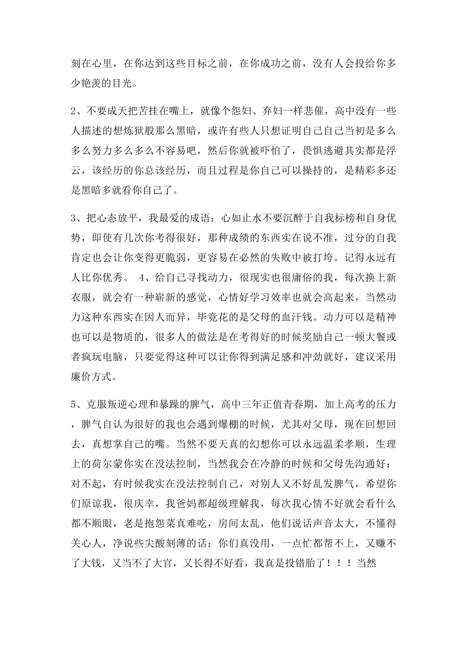 如何做一名优秀的文科生.docx_第2页