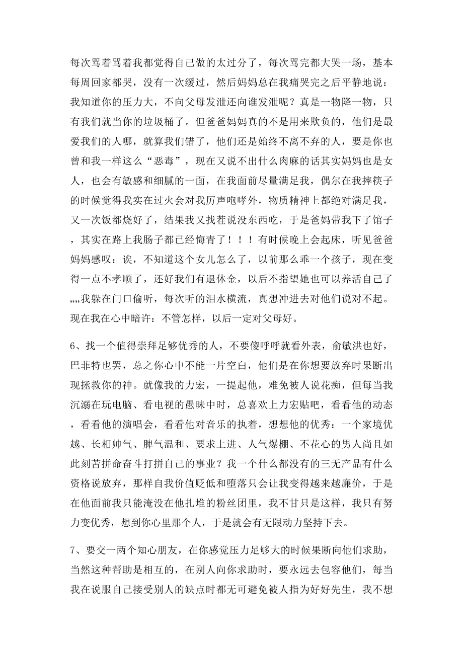 如何做一名优秀的文科生.docx_第3页