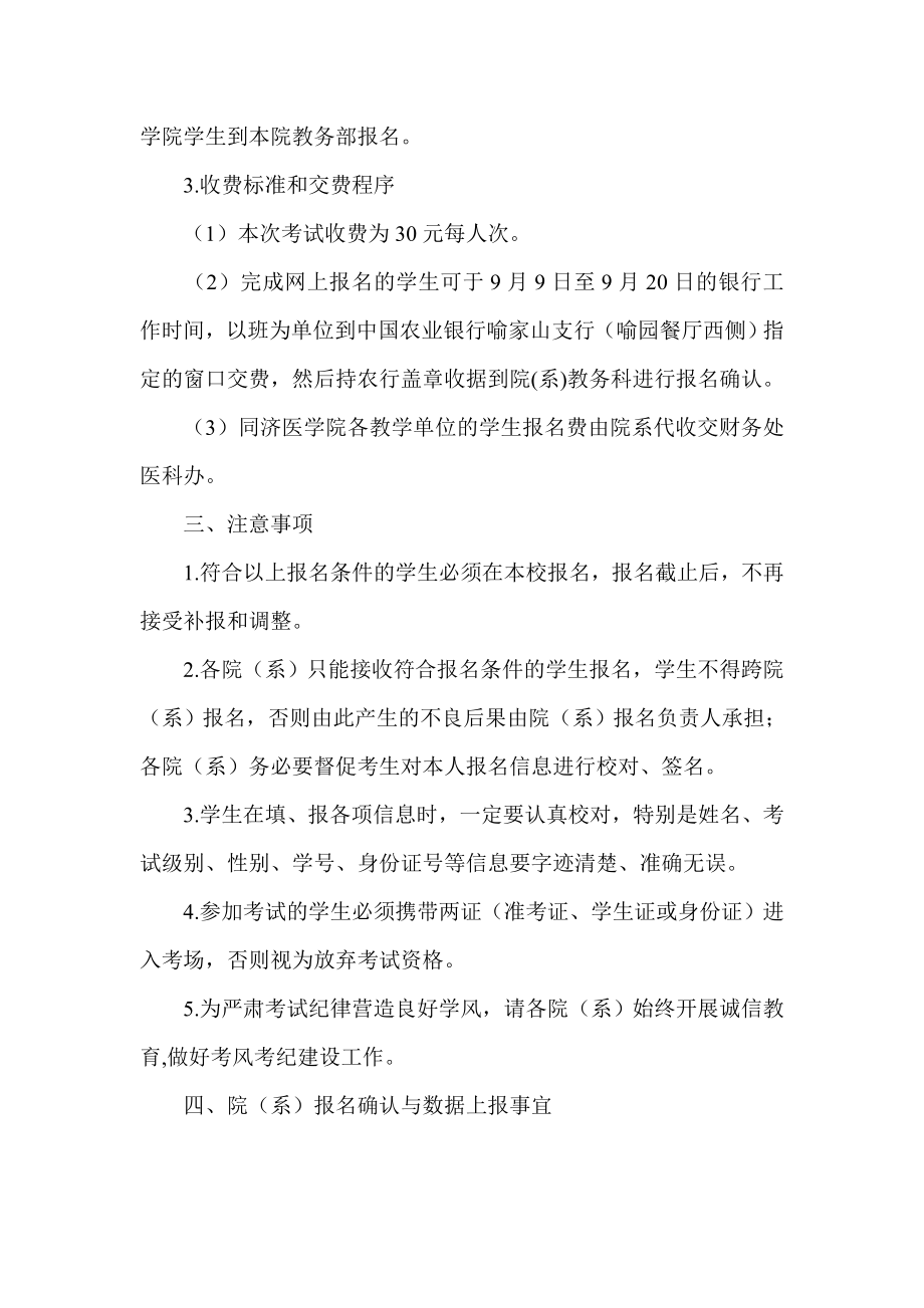 华中科技大学12月大学英语四六级报名时间.doc_第2页