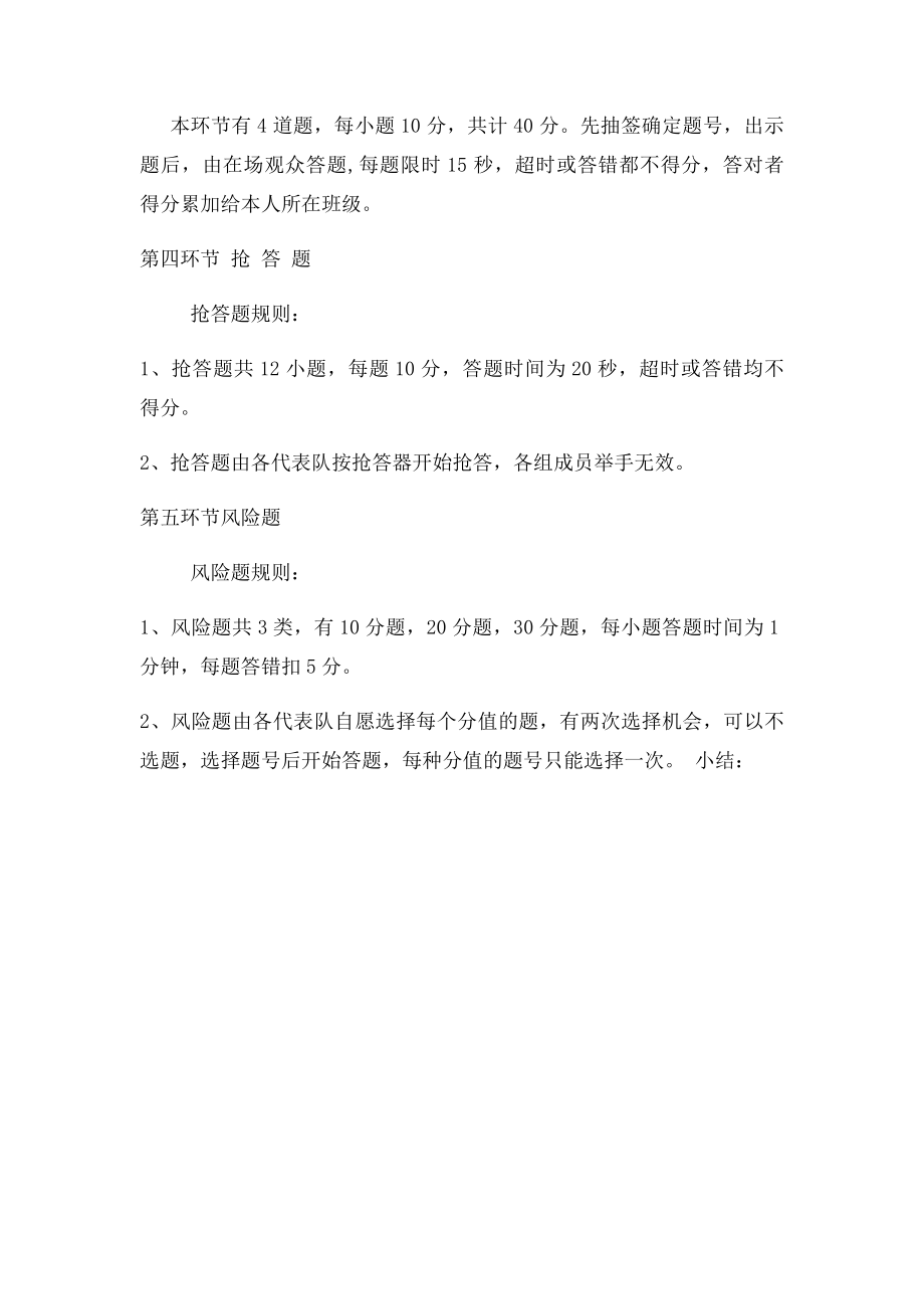 数学趣味知识竞赛主持词及活动规则.docx_第2页