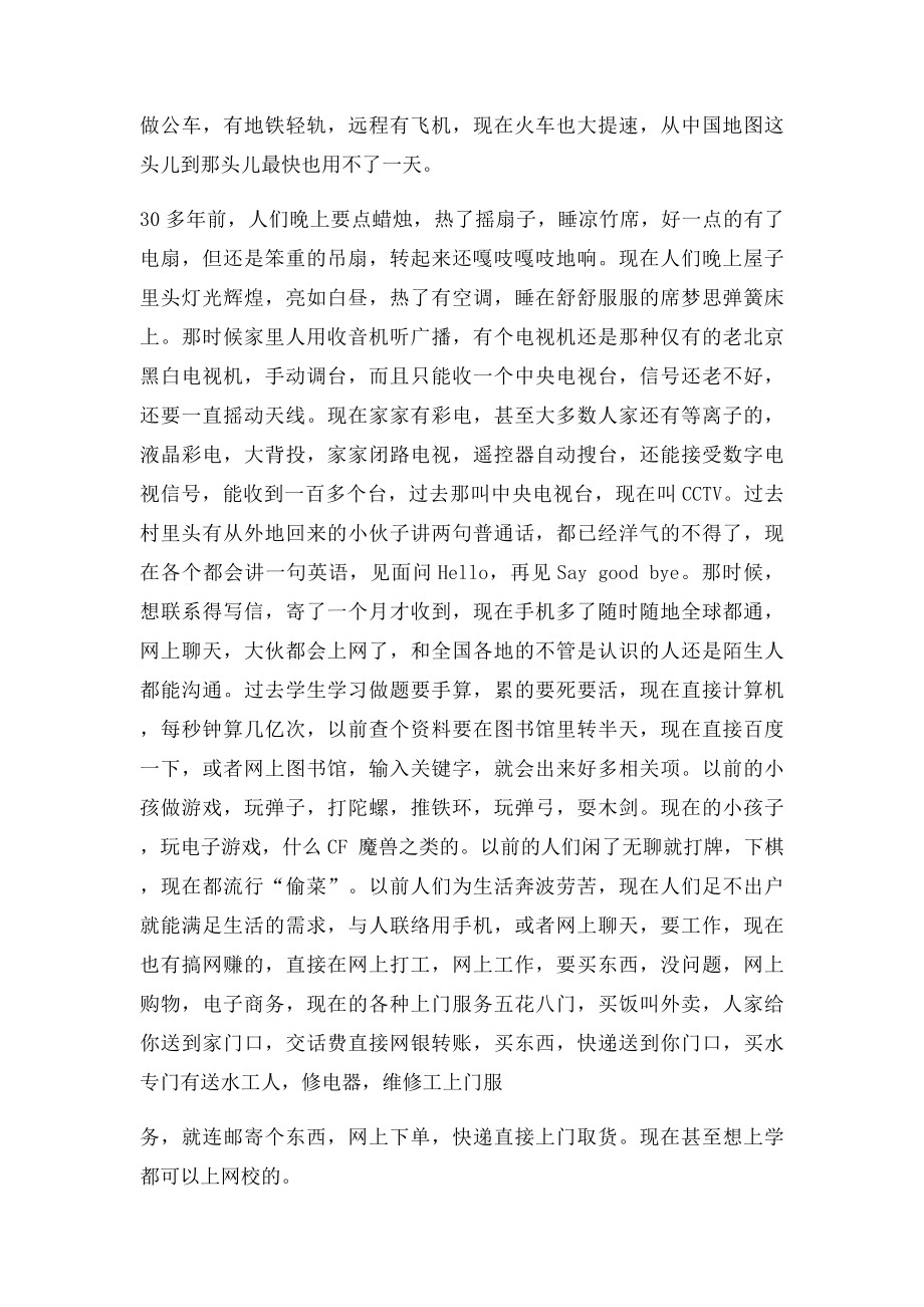 改革开放后我家乡的变化.docx_第2页