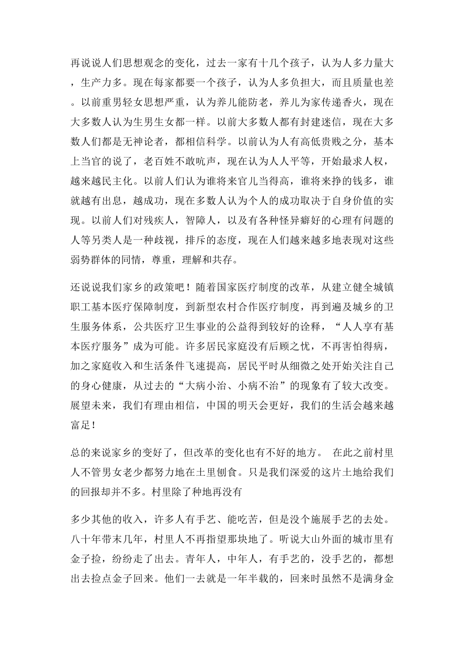 改革开放后我家乡的变化.docx_第3页