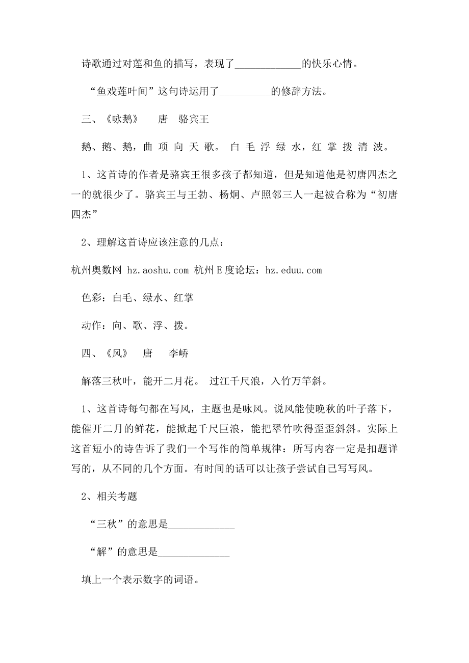 小升初古诗练习题.docx_第2页