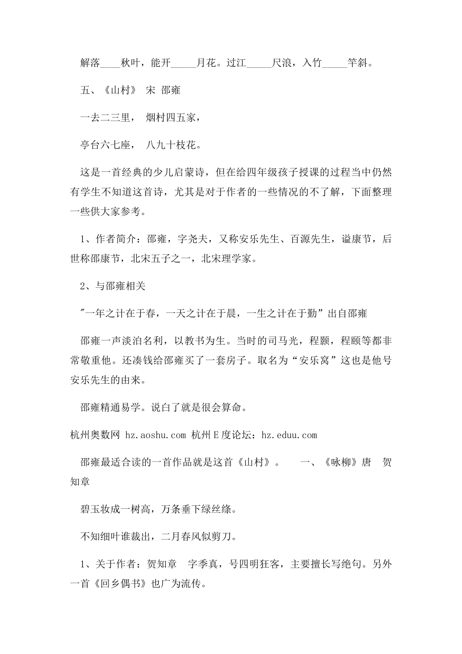 小升初古诗练习题.docx_第3页