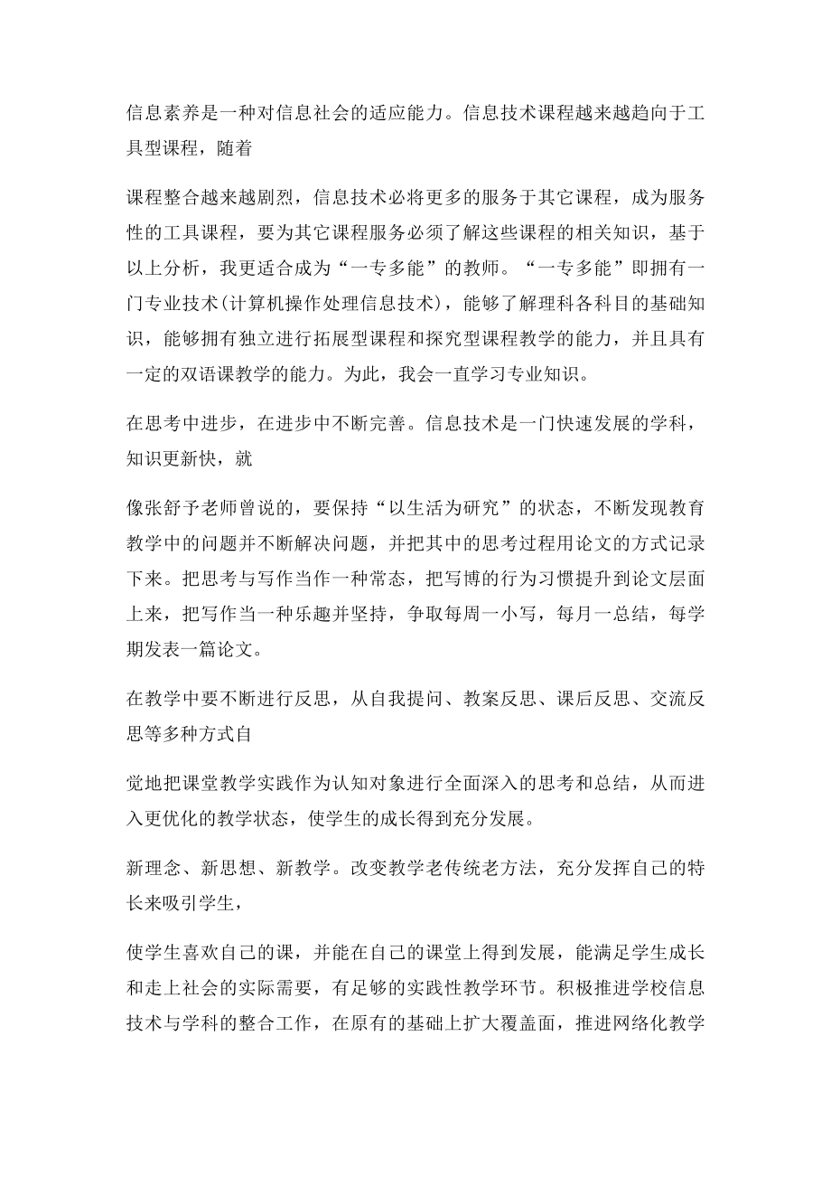 教师个人三年专业发展规.docx_第2页