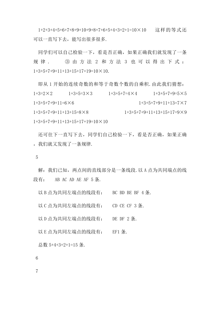 小学二年级奥数关于数数与计数.docx_第2页