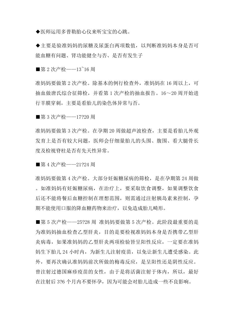 妈妈必须做的十次检查!.docx_第2页