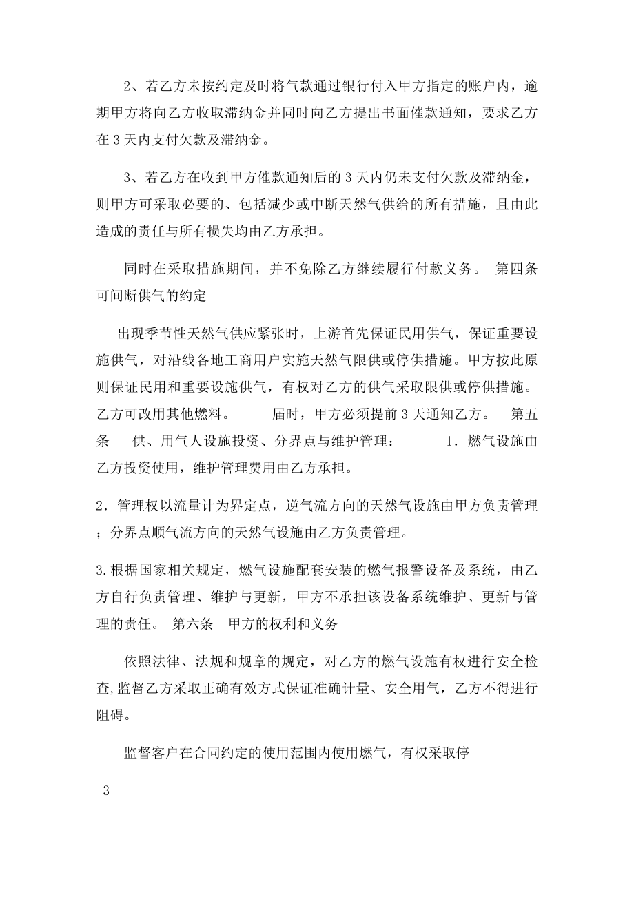 工业用户供气合同.docx_第3页