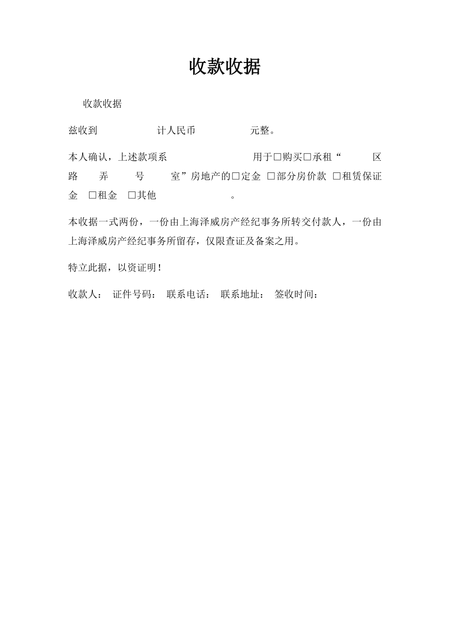 收款收据.docx_第1页