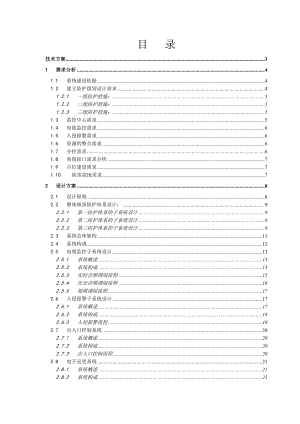 XX博物馆安防系统建设方案.doc