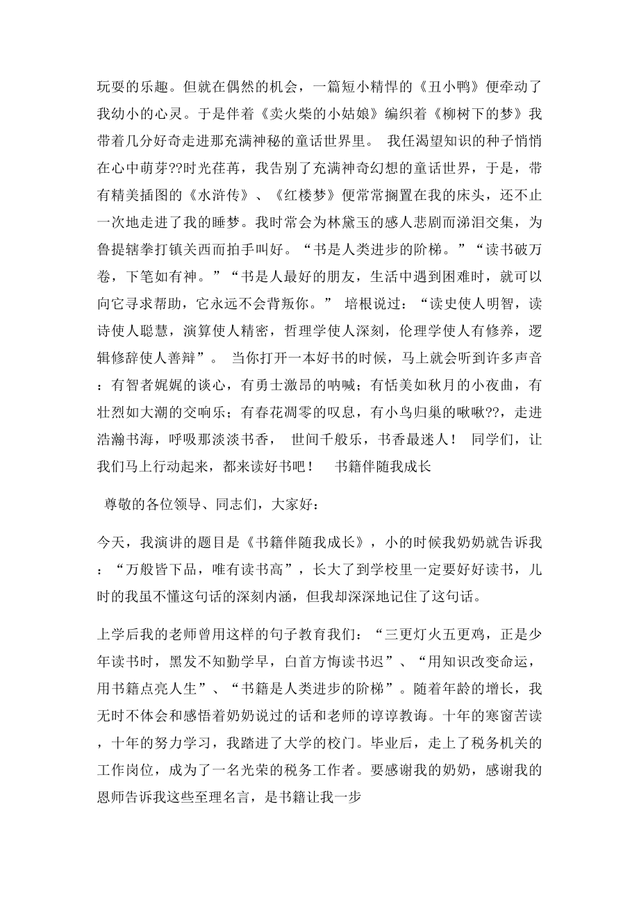 我爱读书演讲稿50字.docx_第2页