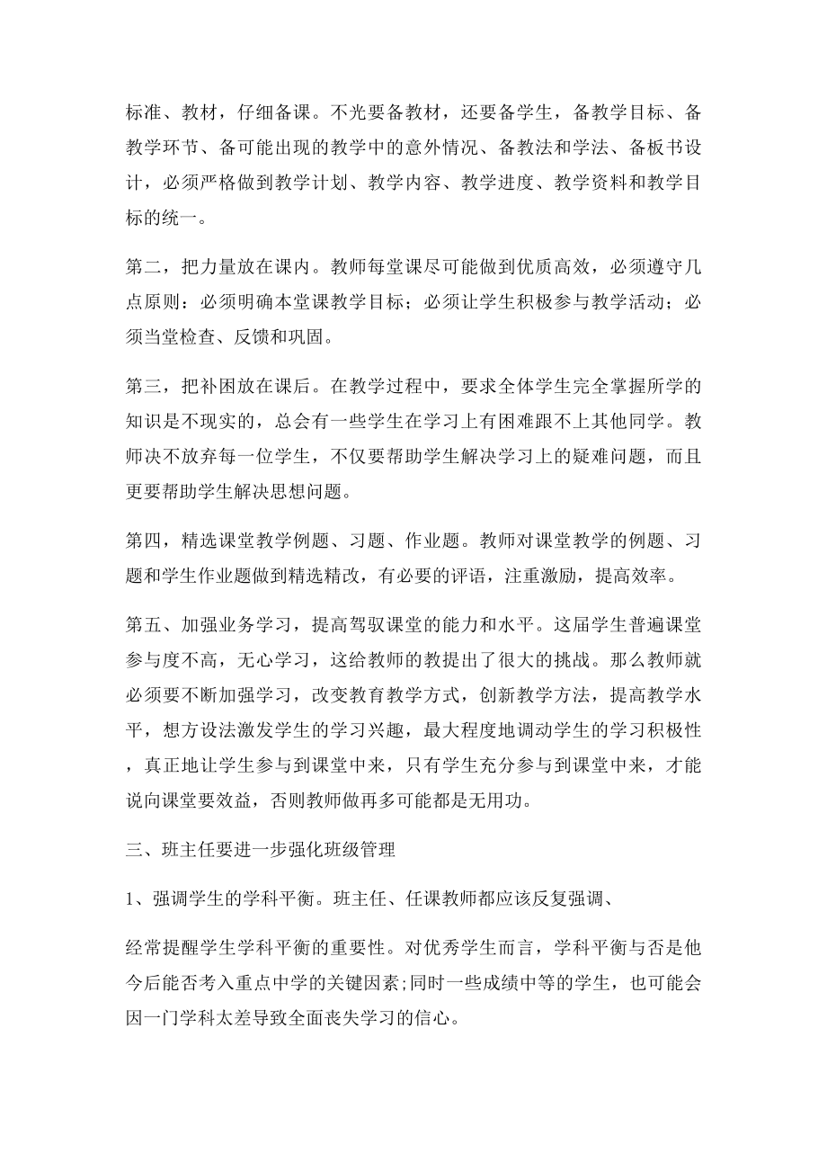 年级质量分析会讲话稿.docx_第2页