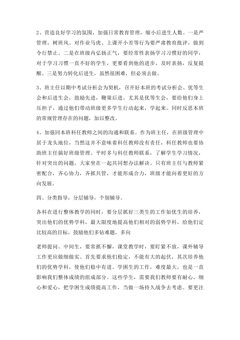 年级质量分析会讲话稿.docx_第3页