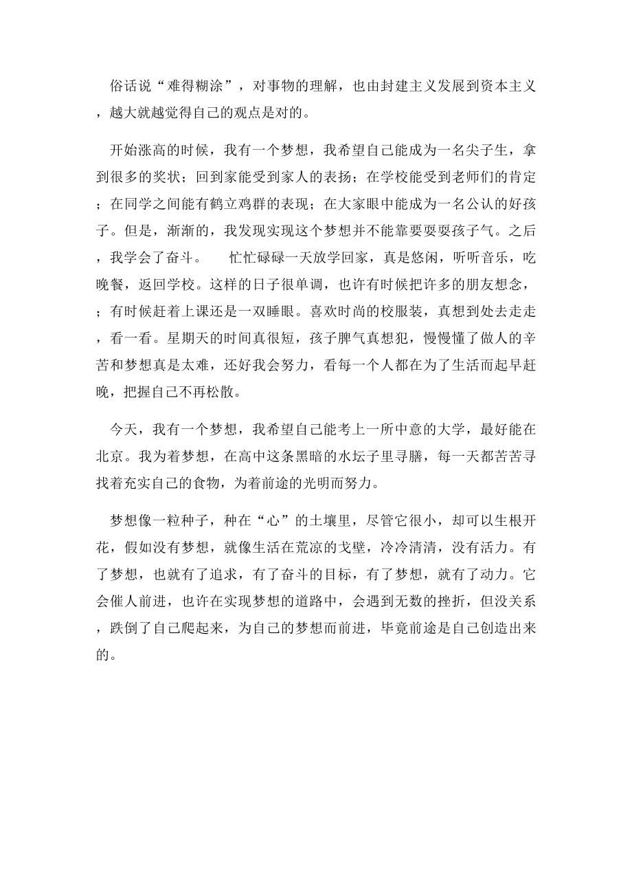 想象作文我有一个梦想.docx_第2页