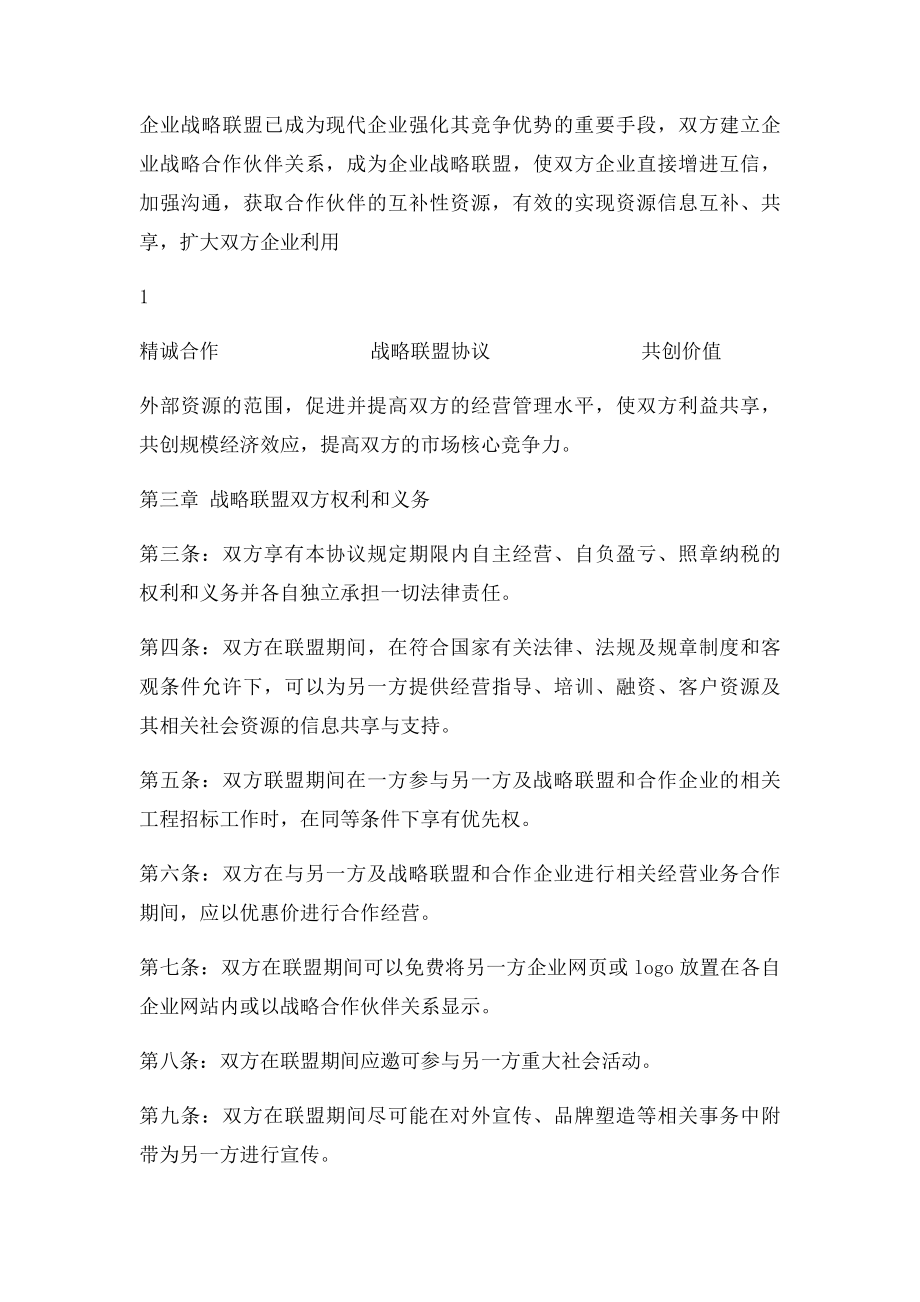 战略联盟协议书.docx_第2页