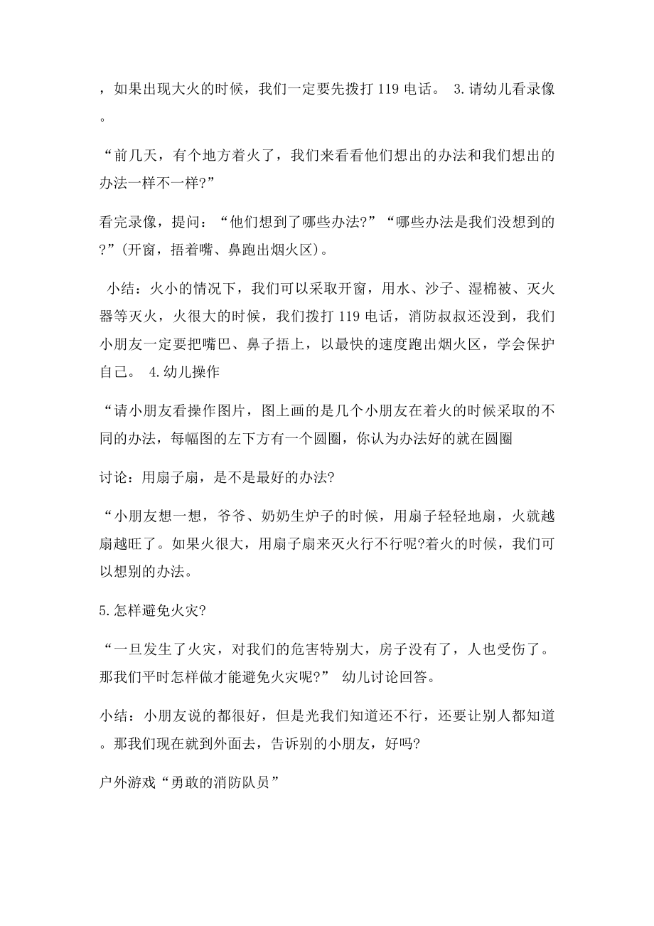 安全教育课教案.docx_第3页