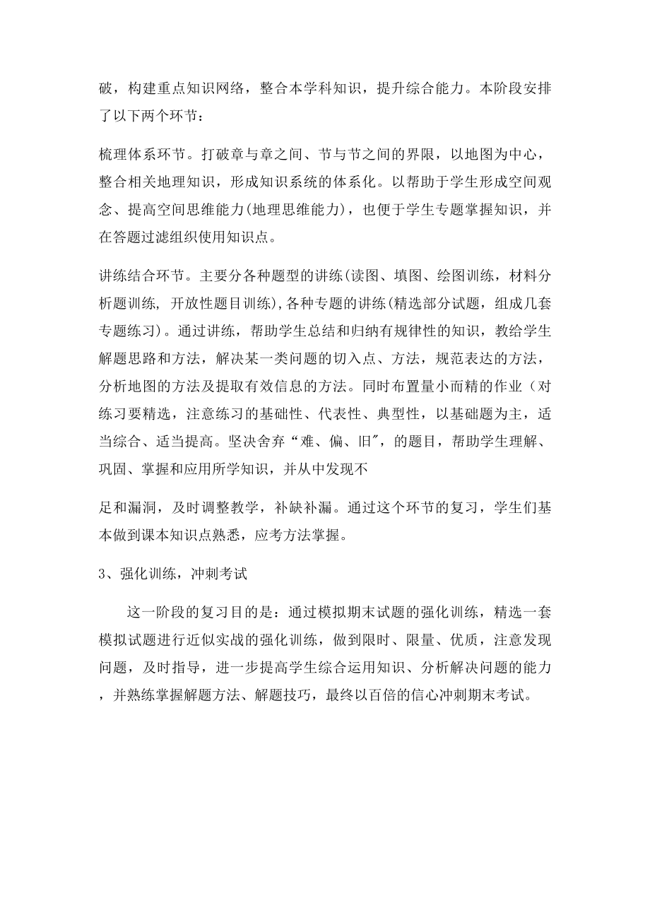 年级地理上册复习计划.docx_第2页