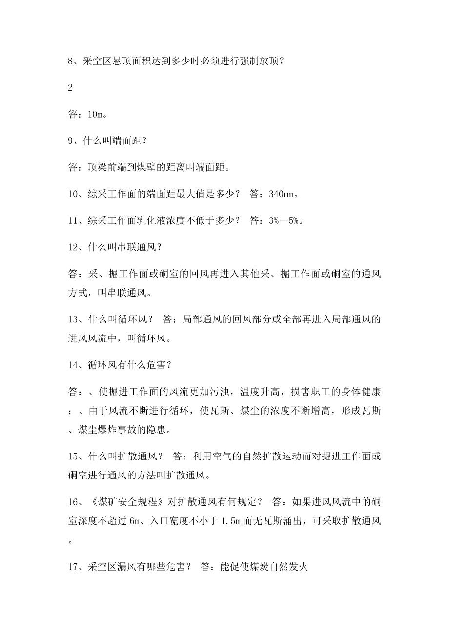 安全咨询日问答题.docx_第2页