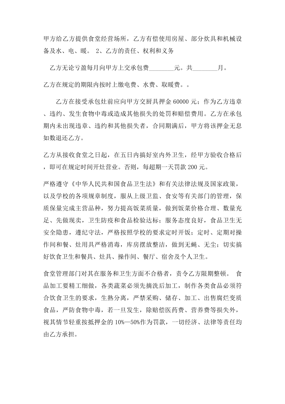 学校学生食堂承包经营合同书.docx_第2页