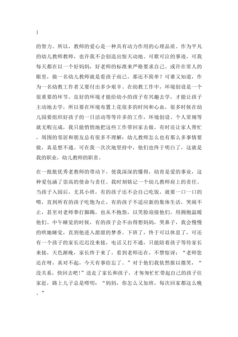 我为幼教添光彩李志伟.docx_第2页