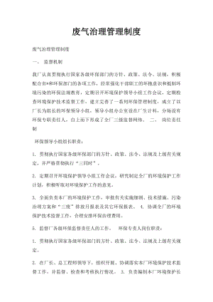 废气治理管理制度.docx