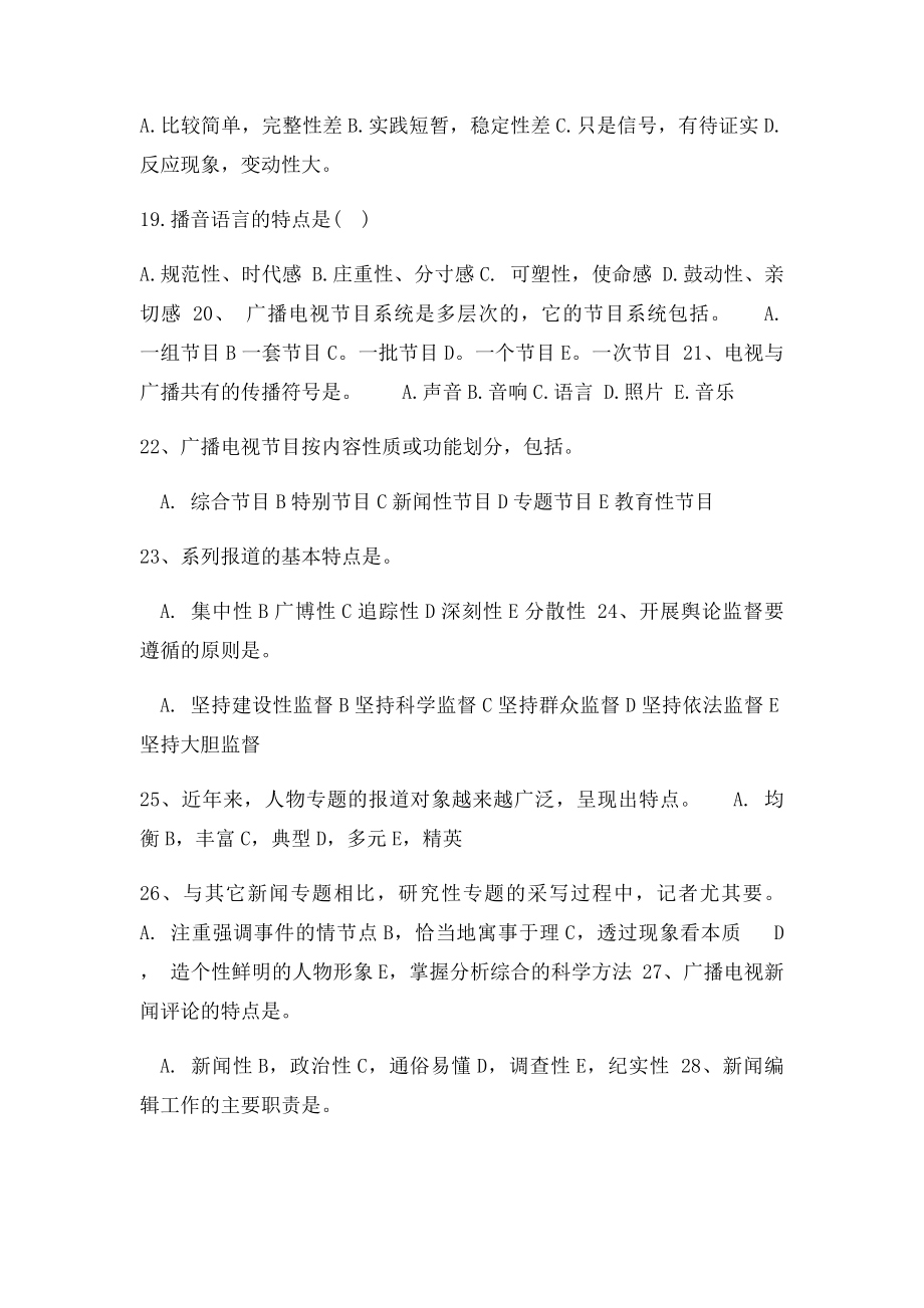 广播电视台招聘考试多项选择题题库.docx_第3页