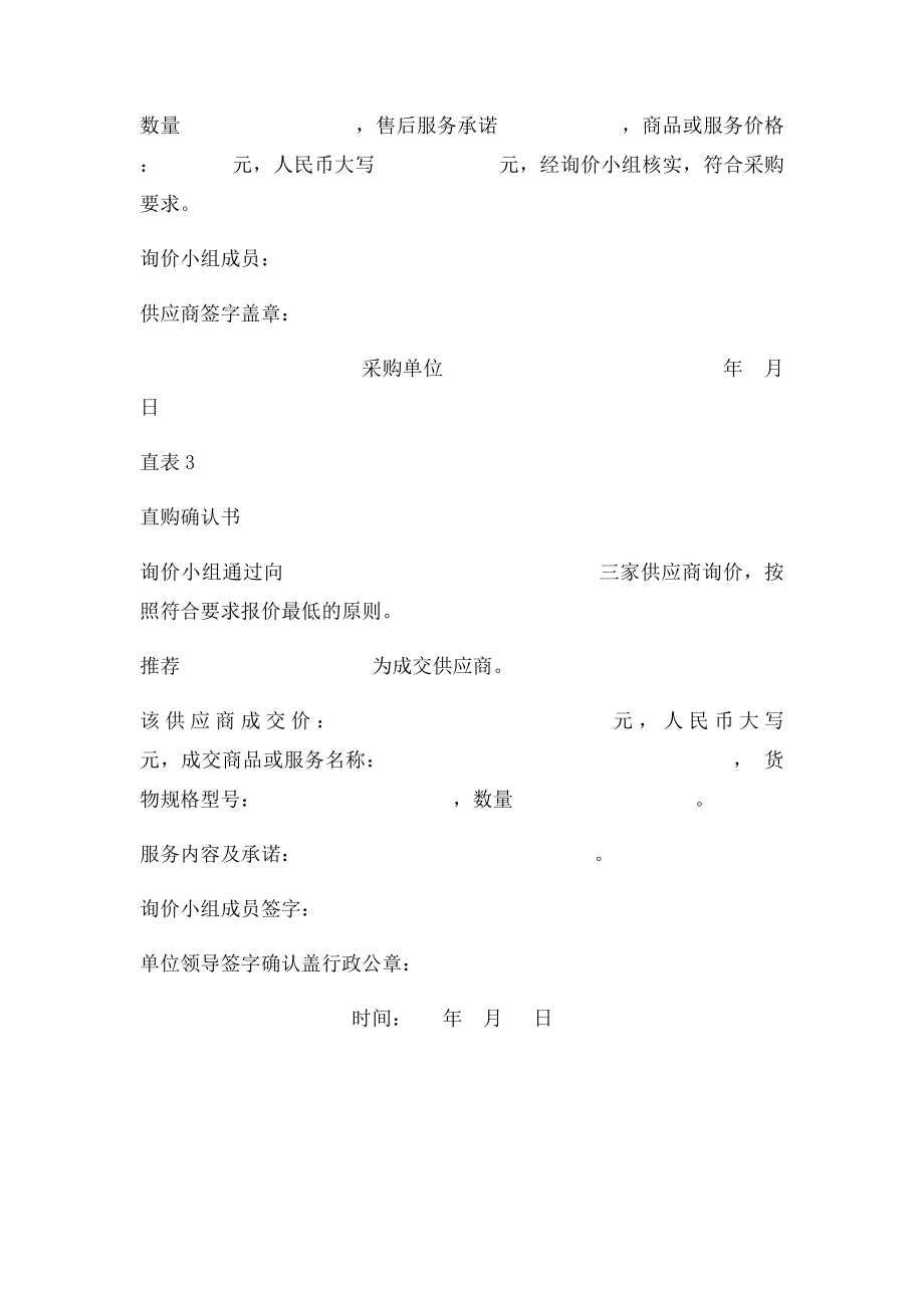 政府采购申请表.docx_第2页