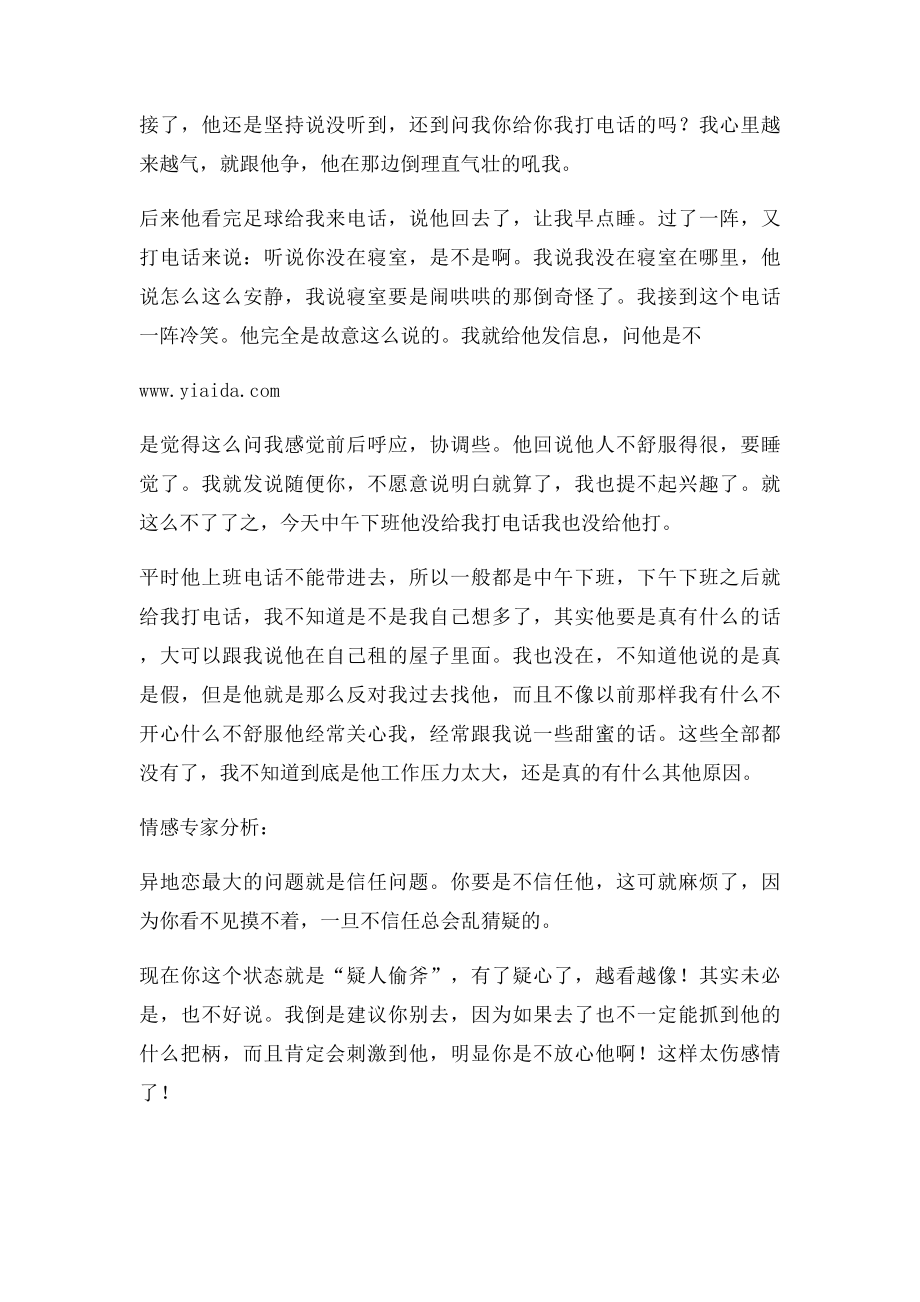 异地恋 男友不让我去看他 是否有问题.docx_第2页