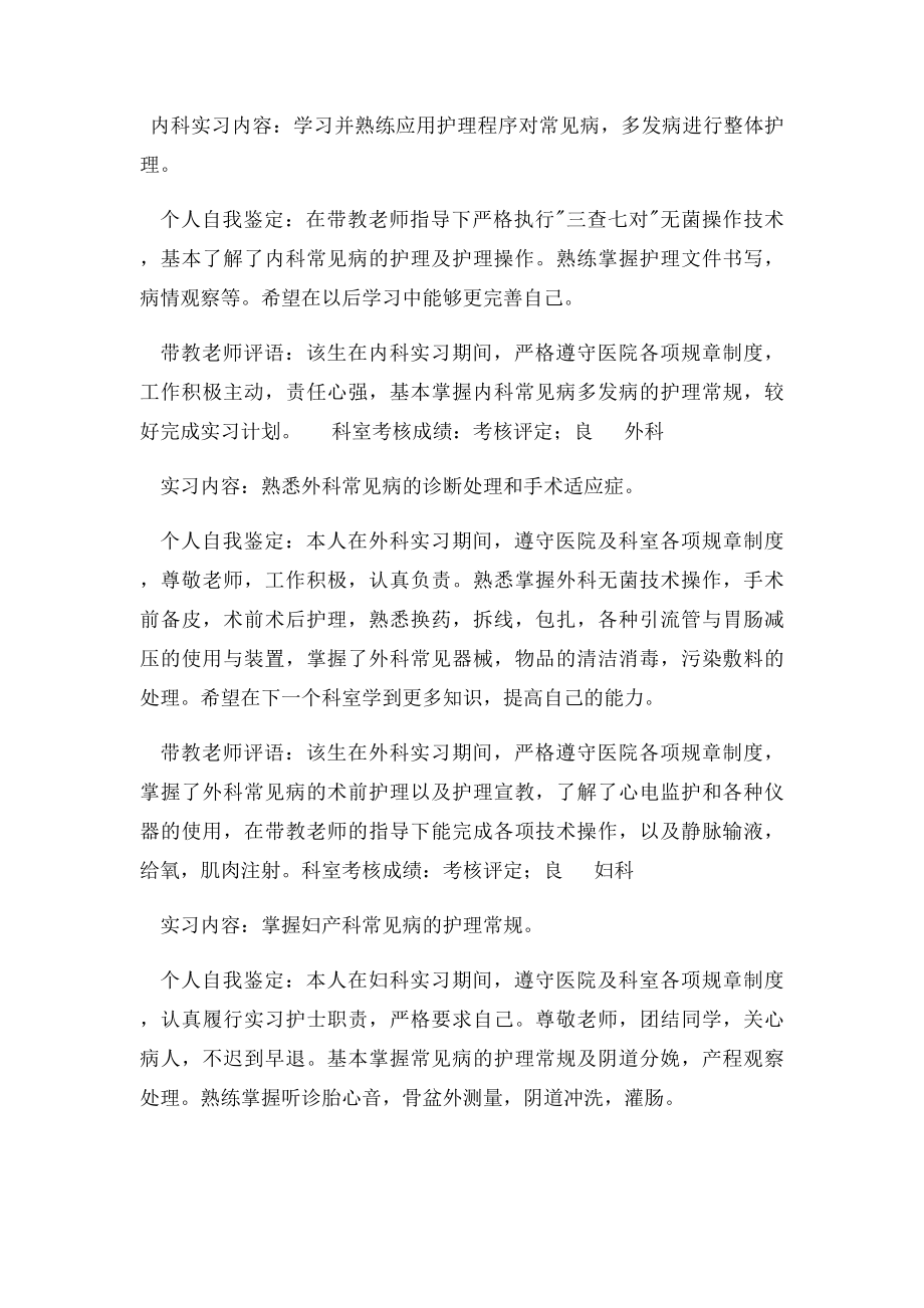 心内科实习出科小结怎么写.docx_第2页