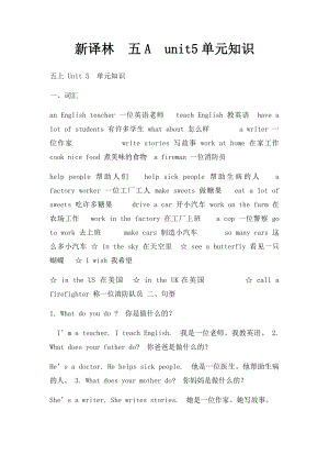 新译林五Aunit5单元知识.docx