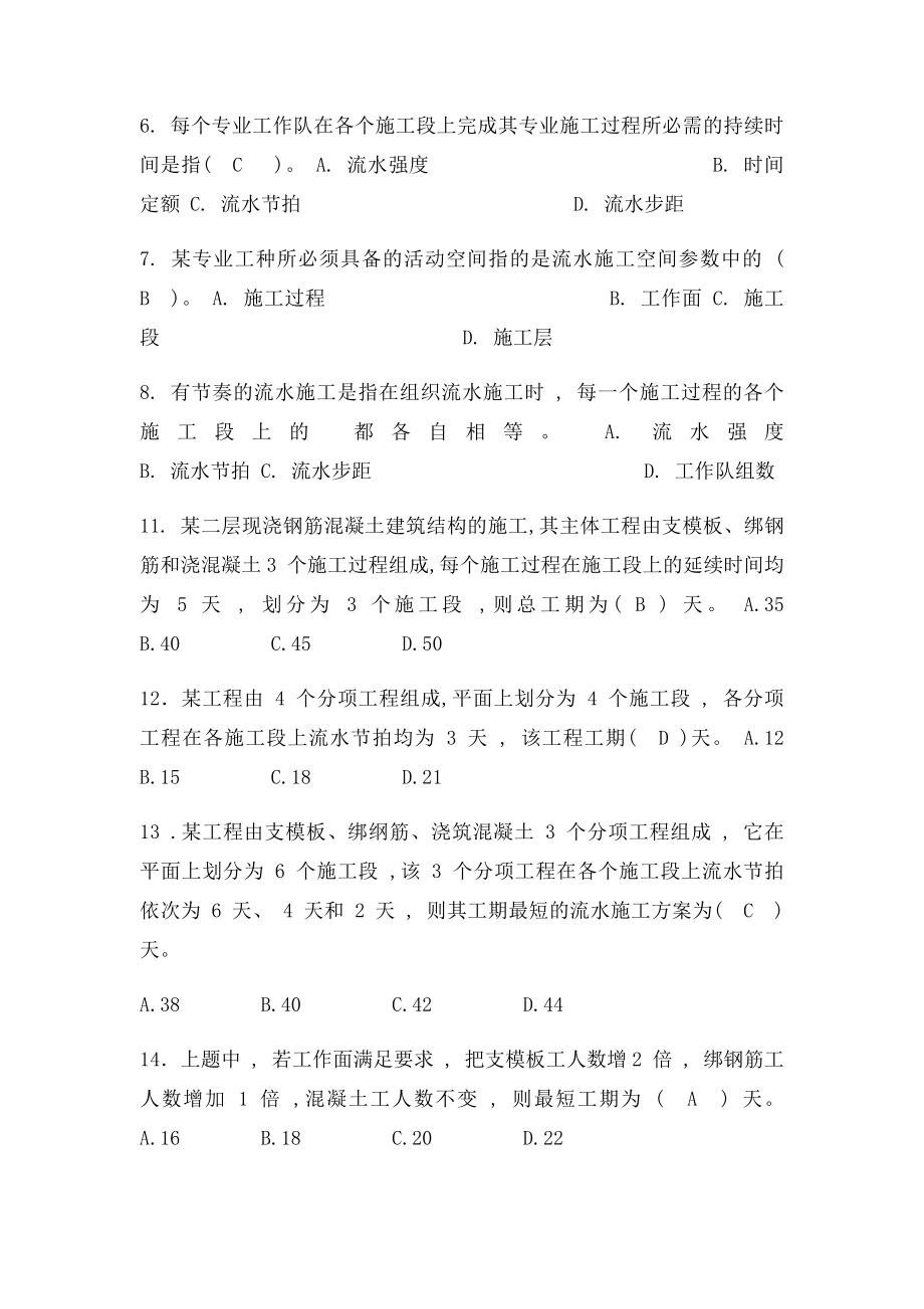 施工组织选择题练习题.docx_第3页