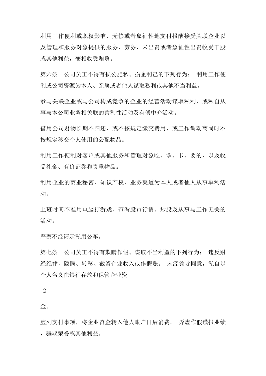 房地产公司员工廉洁自律暂行规定.docx_第2页