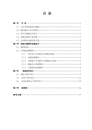 课程设计基于单片机的公交车报站器设计.doc