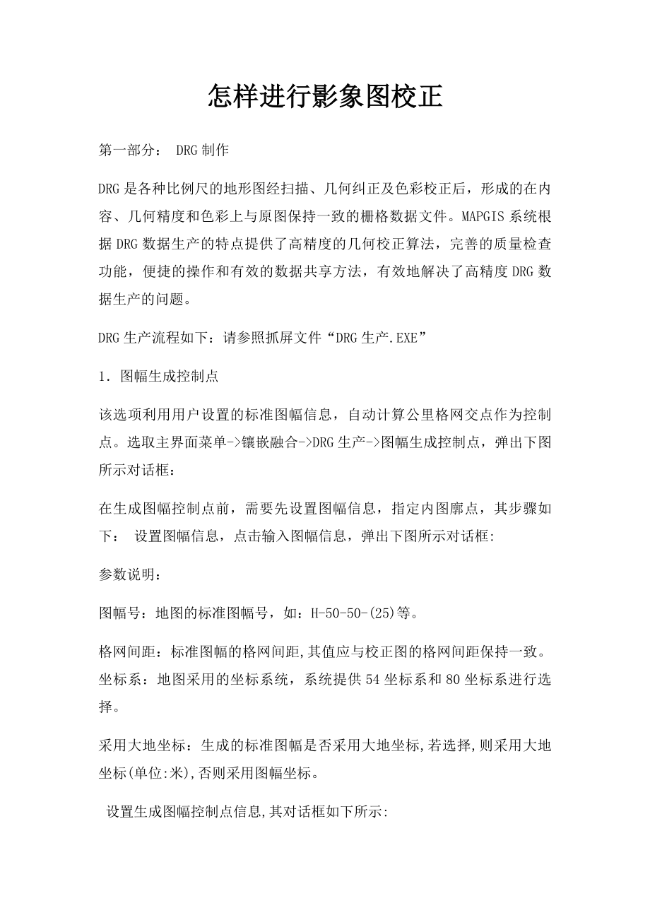 怎样进行影象图校正.docx_第1页