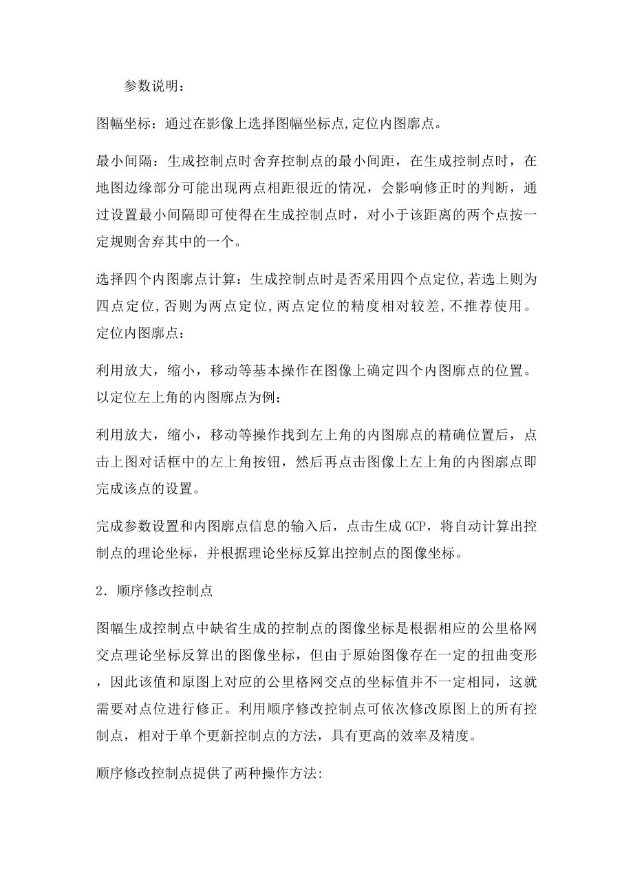 怎样进行影象图校正.docx_第2页