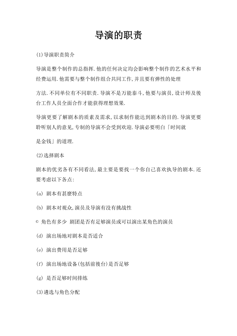 导演的职责.docx_第1页